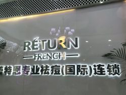 -痘敏医生专业祛痘·肌肤修复连锁