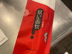 -易记皮肚面(明瓦廊店)