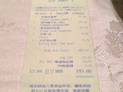 账单-扬州香格里拉·香宫中餐厅