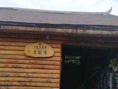 -大理地热国