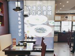 -老淮城·长鱼面(河下古镇店)