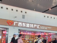 -南宁吴圩国际机场-T2航站楼