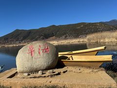 -泸沽湖国家级风景名胜区走婚桥