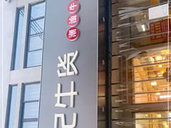 门面-林记潮牛·牛肉火锅(上马墩店)