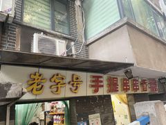 -手提串串香
