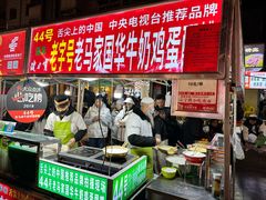 -清真老马家国华牛奶鸡蛋醪糟(正宁路店)