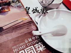 -皇城根北京风味主题餐厅(中海环宇城店)