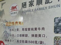 -顺记牛肉店