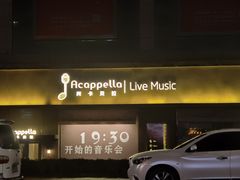 -阿卡贝拉音乐汇(印象城店)