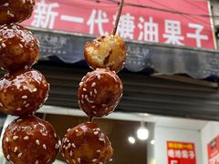 -邓记新一代糖油果子(四川煤管局供销公司职工宿舍店)