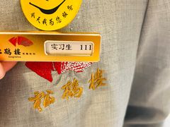 -松鹤楼(月坛店)