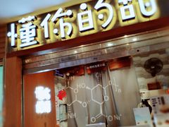 门面-君之狮子山·轻糖烘焙(开元Mini店)