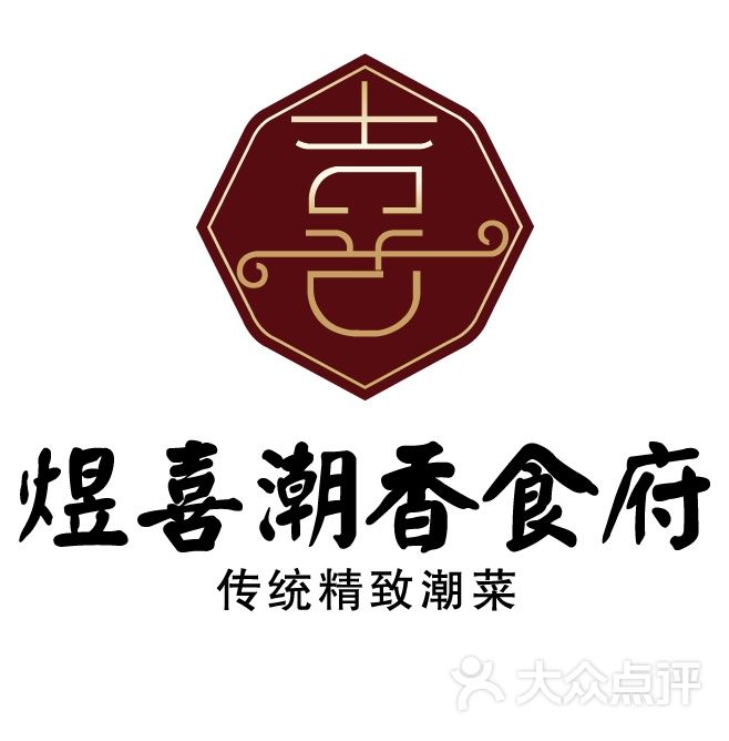 煜喜潮香食府(动物园店)图片 第5张