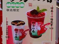 -炖物24章·顺时轻养茶(黄龙店)