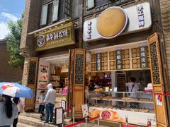 -嘉华鲜花饼·现烤(昆明老街店)