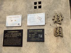 -静园(和平区)