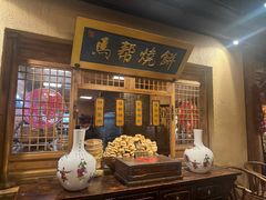 -百花人家(门城水岸店)