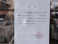 -新梅园不夜粥(龙华店)
