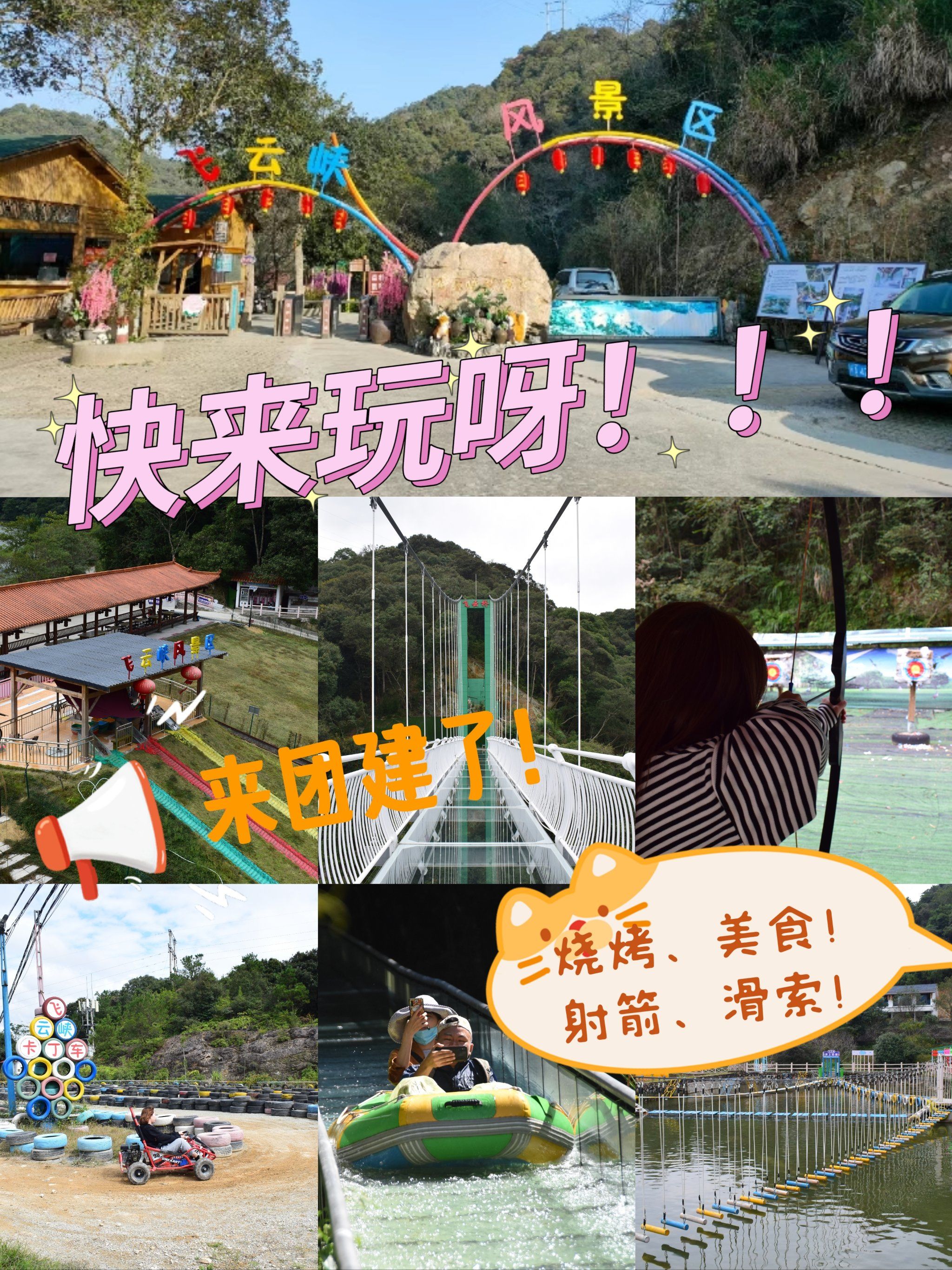福州团建去哪儿71打卡92网红福州北峰飞云峡