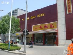 DSC07875-一大糕点(纬六路店)