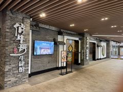 -俏牛哥鲜牛肉牛肆馆(重庆天地店)