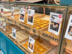 -虎头局·渣打饼行(五一新干线店)