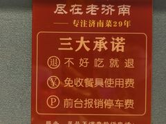 -老济南·地道济南菜(大明湖店)