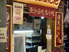 -长沙文和友(海信广场店)