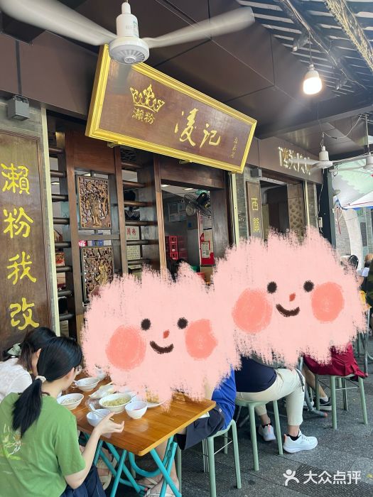 凌记(泮塘路店)图片