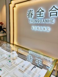 -春全合珠宝(官园珠宝城店)