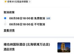 -维也纳酒店(北海银滩店)