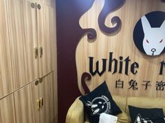 -白兔子密室(长寿路店)