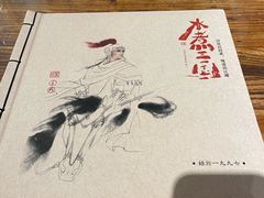 -水煮三国·川鲁江湖菜(香山店)