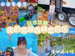-美的鹭湖森林度假区