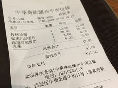 账单-丝路伊兰·兰州牛肉面(牛街总店)
