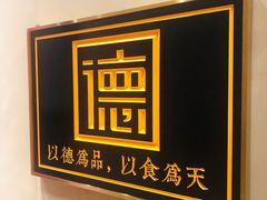 -德天顺盖码饭(人民西路店)