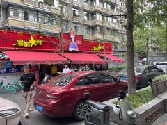 -冒椒火辣(奎星楼街店)
