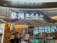 门面-蔡澜点心·粤菜(丽泽天街店)