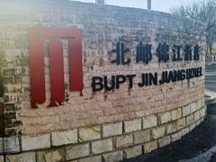 -北京北邮科技大厦