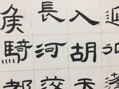 -汉翔书法丨软笔·硬笔·国画(西红门荟聚校区)
