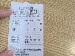 -牛马行牛肉饸饹铺(长春总店)