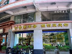 -仁信老铺(华盖路店)