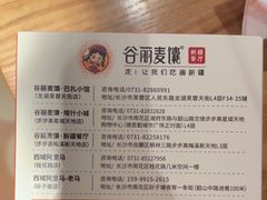 -谷丽麦馕新疆菜·清真(步步高梅溪新天地店)