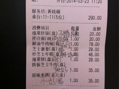 账单-源味家(杏林街店)