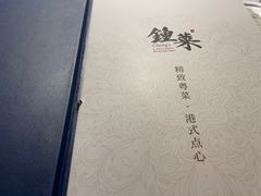 -钟菜·粤菜点心·宴请(海上世界·汇港二期店)