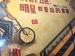 -钢管厂五区小郡肝串串香火锅(梅川路店)