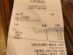 账单-大利来记餐厅(大三巴店)