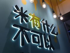 门面-Meal Salad米有沙拉(长泰广场店)