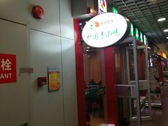 门面-护国寺小吃(机场店)