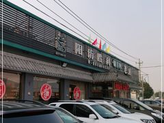 -阳坊胜利涮羊肉(阳坊老店)